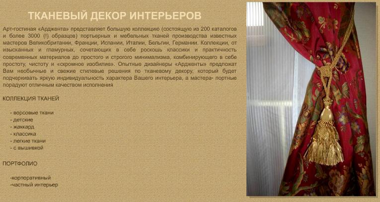 Тканевый декор